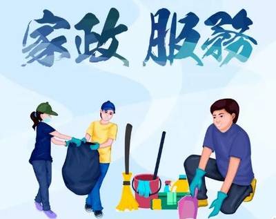 多部門聯(lián)合發(fā)力，打造家政勞務品牌，助力農村婦女就業(yè)新篇章