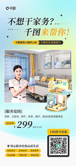 潔凈空間，活力身心——我們為您提供全方位保潔與健康生活服務