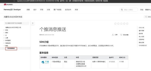 個(gè)推消息推送鴻蒙HarmonyOS Next適配版SDK全面上線，助力用戶(hù)運(yùn)營(yíng)與信息系統(tǒng)集成服務(wù)升級(jí)